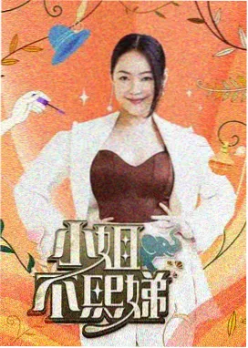 神马影院手机观看 真人秀